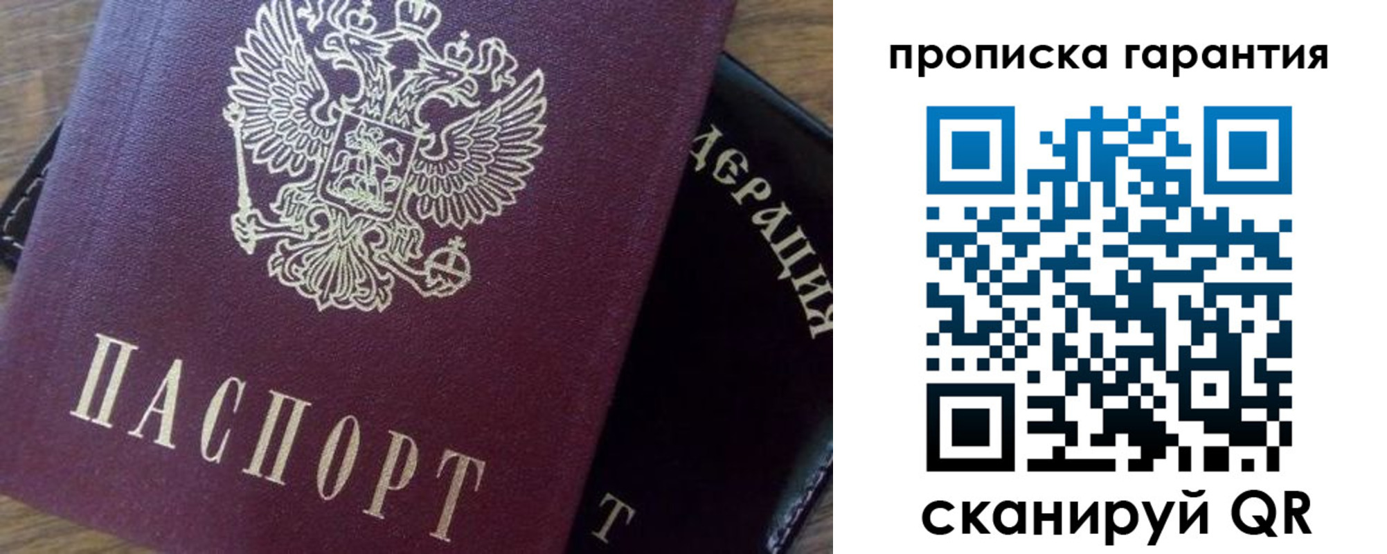 купить прописку в Шумихе