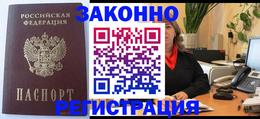 временная прописка в Шумихе