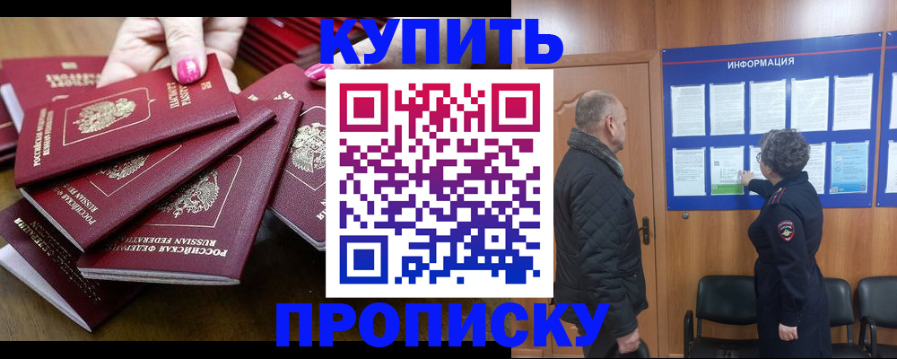 прописка штамп в Шумихе