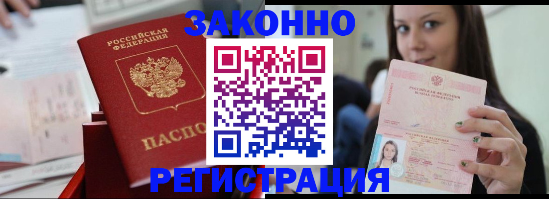 прописка иностранных граждан в Шумихе