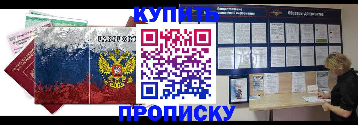 прописка в квартире в Шумихе