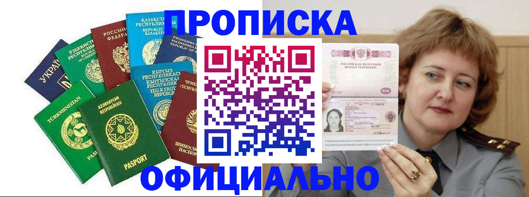 временная регистрация недорого в Шумихе